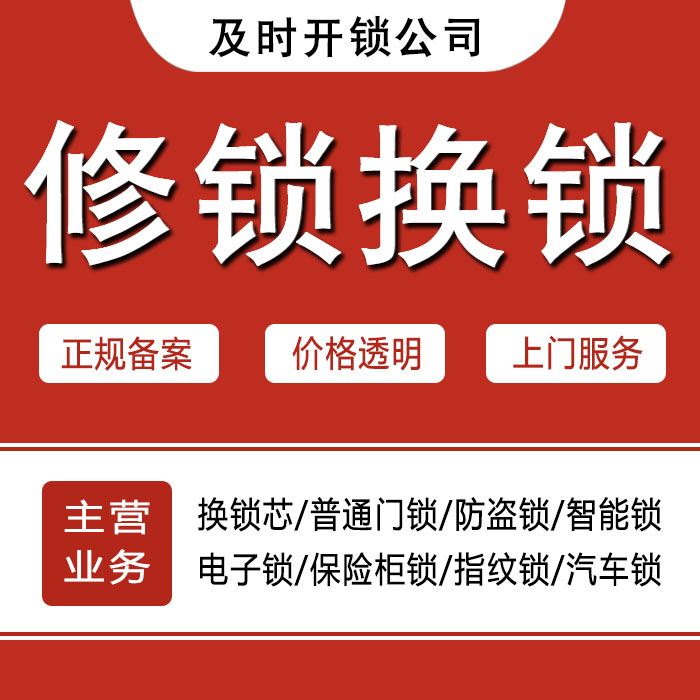 丽江宁蒗彝族自治县24小时上门 [开锁换锁修锁] 防盗门·保险柜·汽车锁